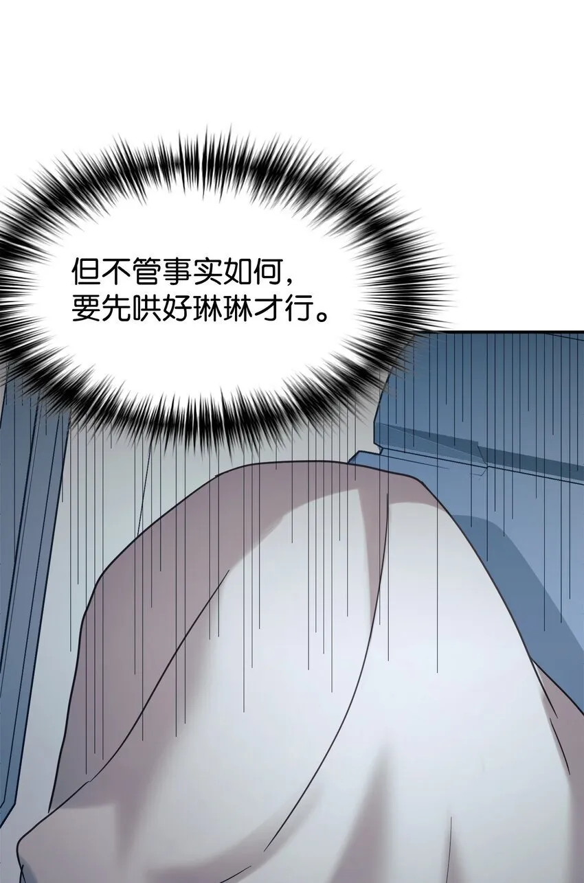 37 一觉醒来成了财阀女婿？ 第76页