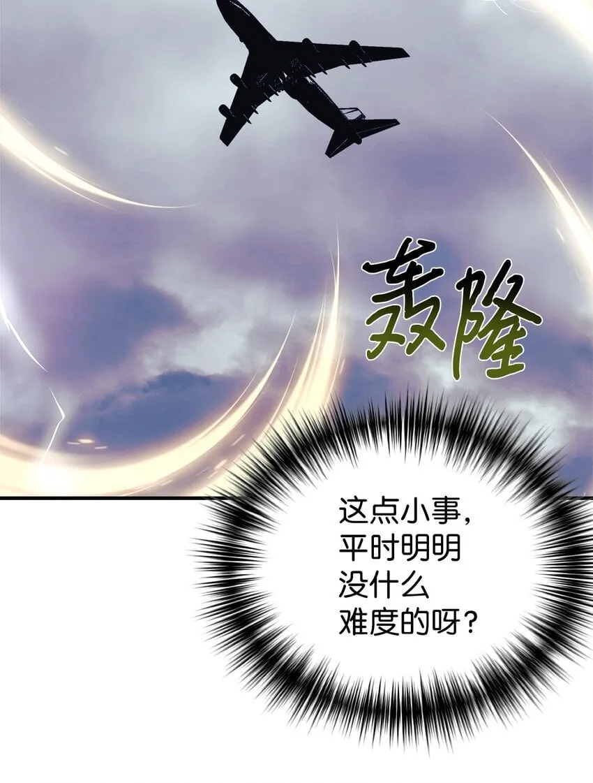 38 龙言的威力 第45页