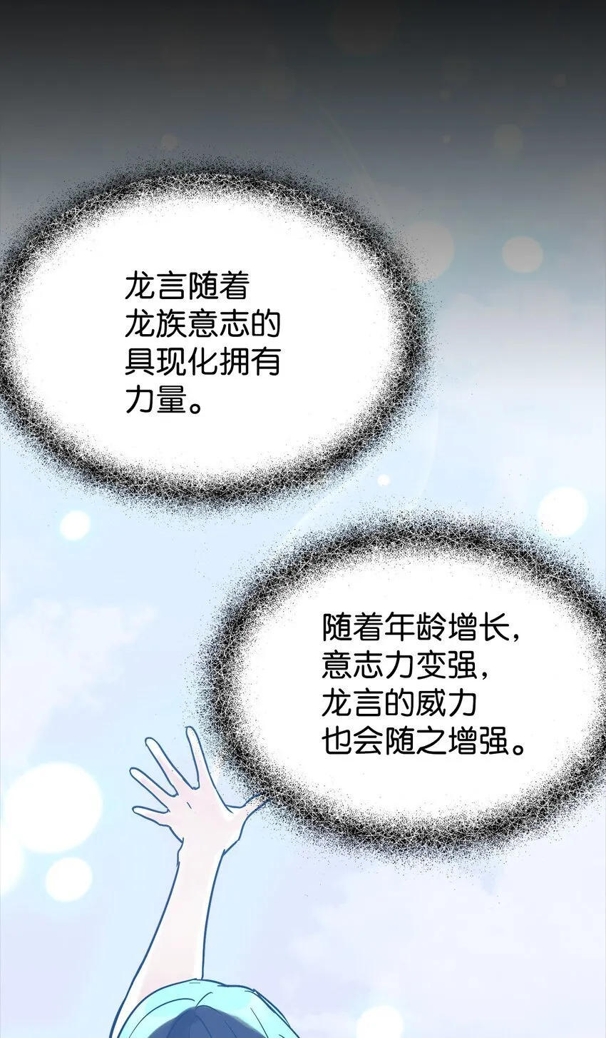 38 龙言的威力 第47页