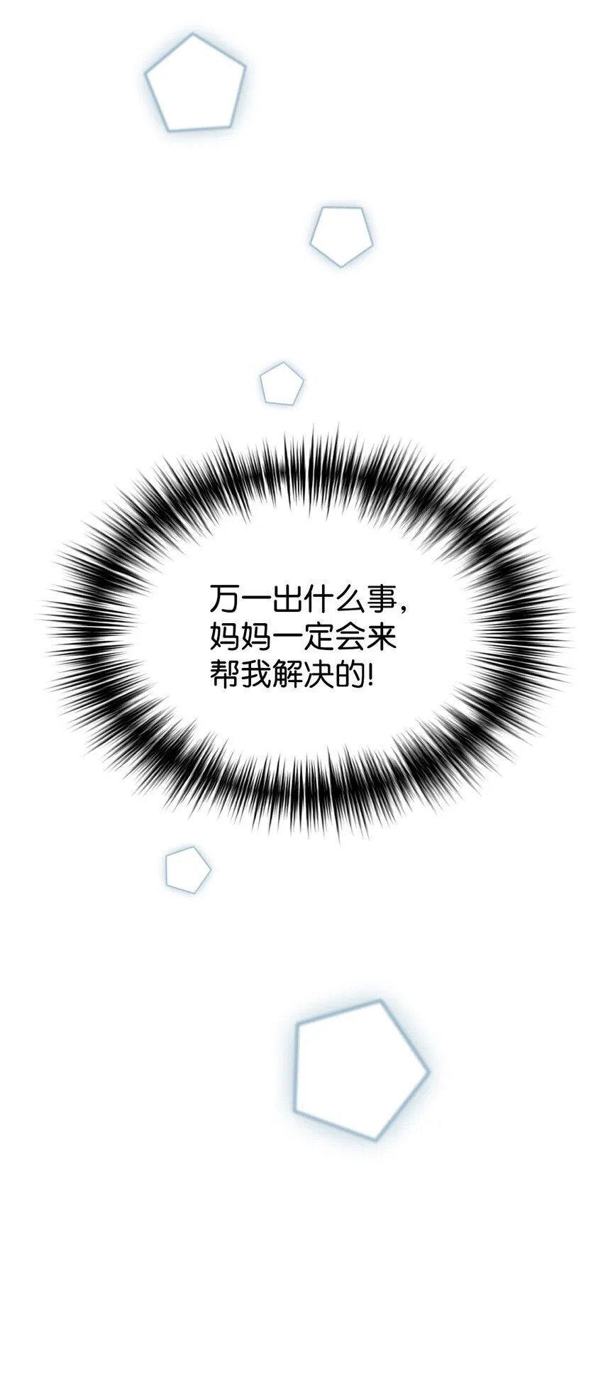 38 龙言的威力 第64页
