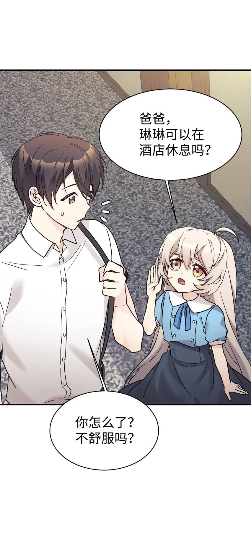 39 我闯祸了吗 第9页