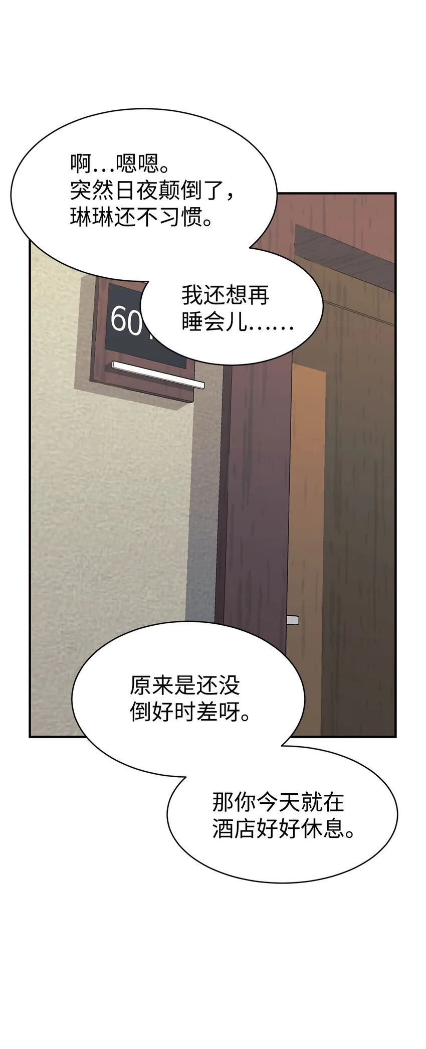 39 我闯祸了吗 第10页