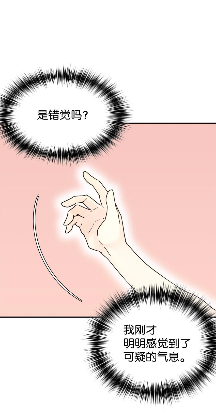39 我闯祸了吗 第12页