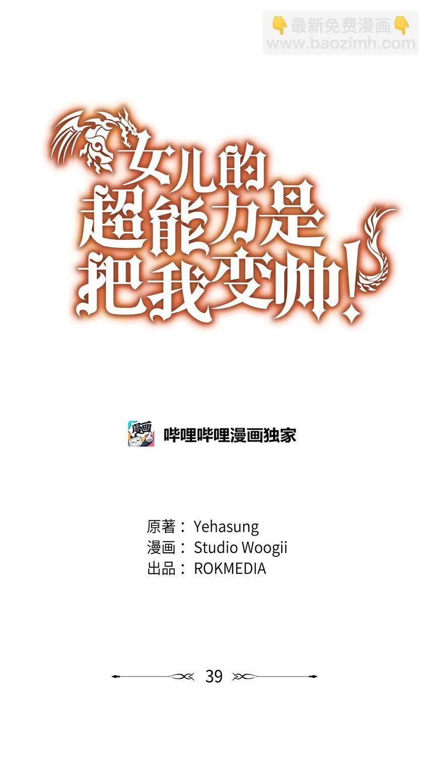 39 我闯祸了吗 第16页