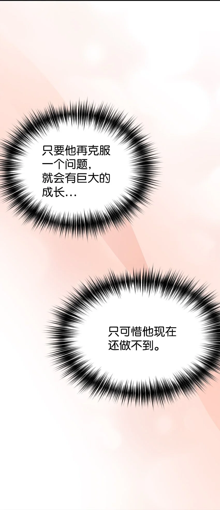39 我闯祸了吗 第28页