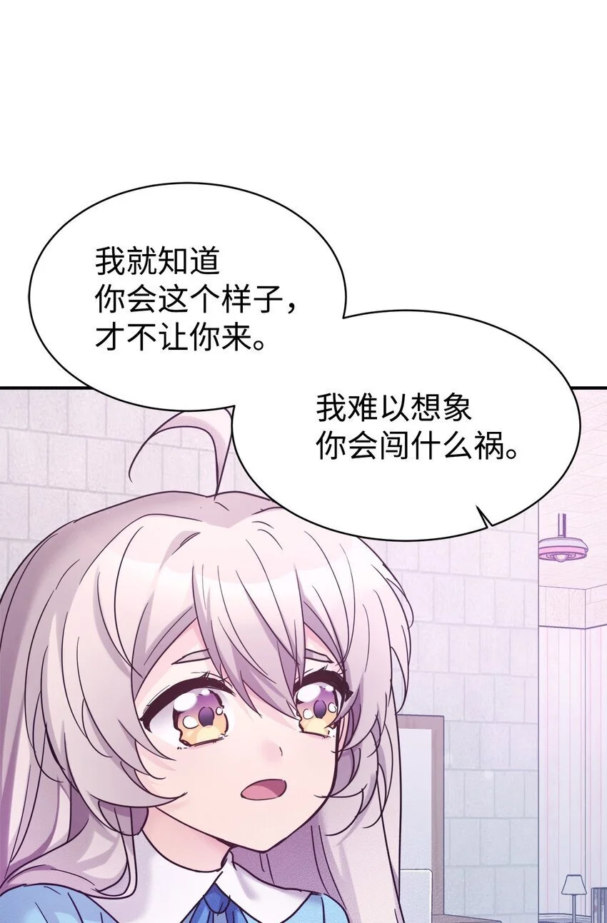 39 我闯祸了吗 第64页