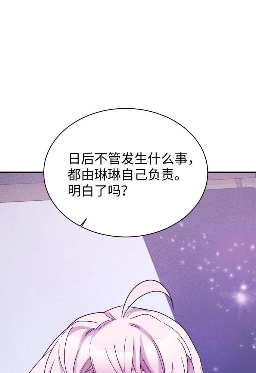 39 我闯祸了吗 第75页