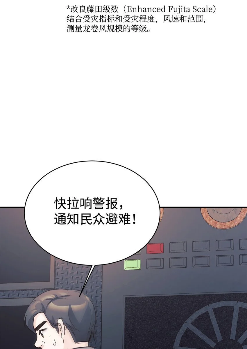 40 龙卷风来袭 第59页