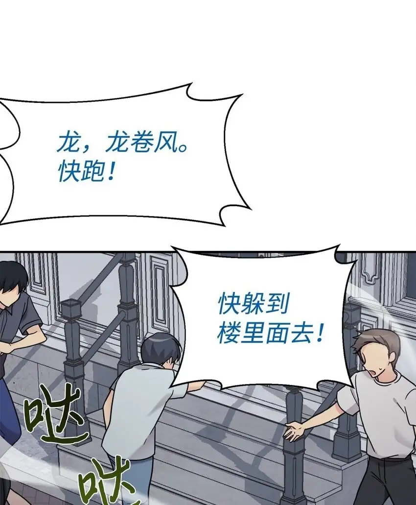 41 消灭龙卷风 第2页