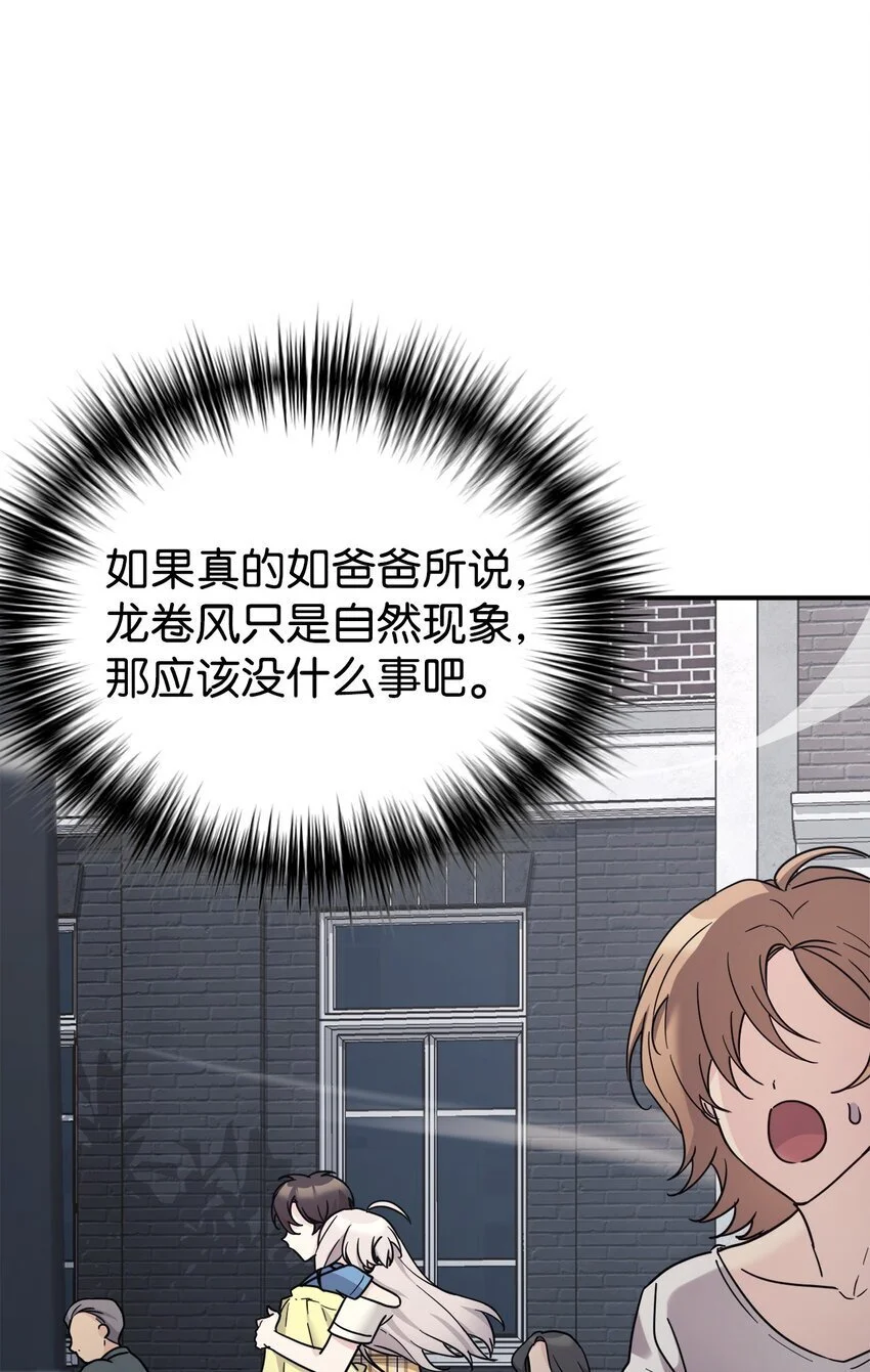 41 消灭龙卷风 第10页