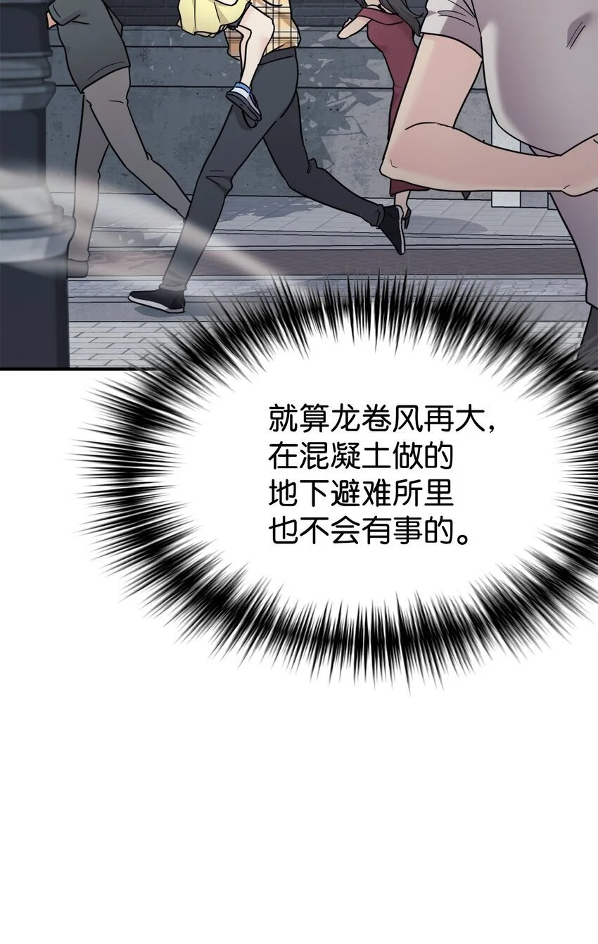 41 消灭龙卷风 第11页