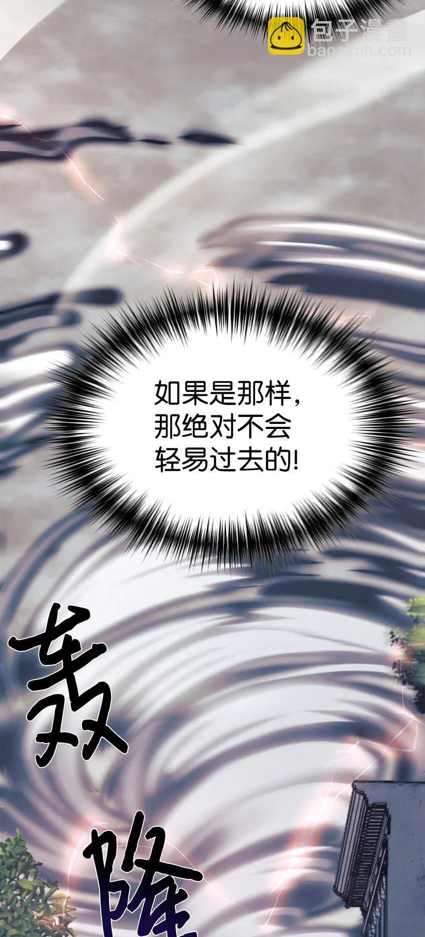 41 消灭龙卷风 第13页