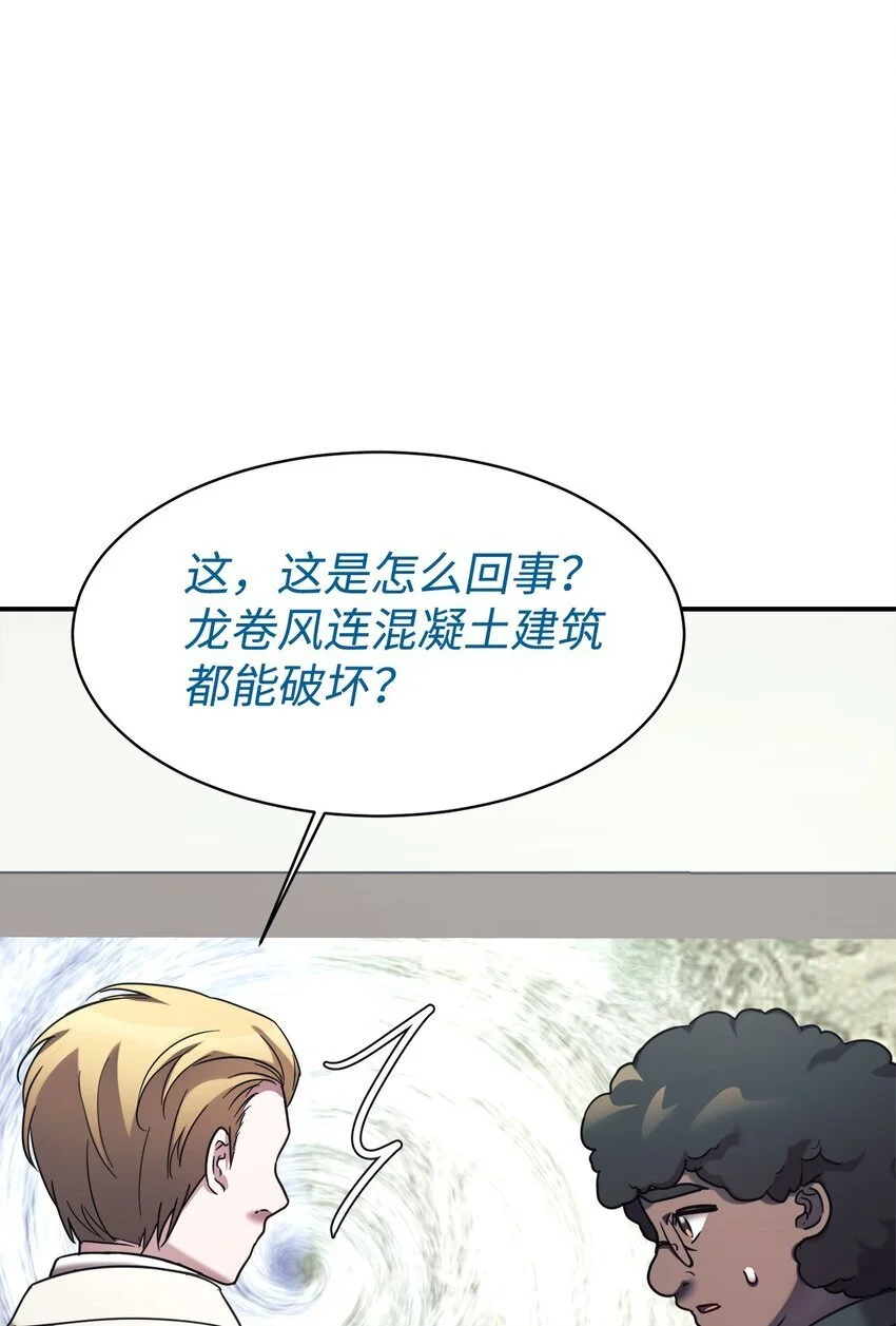 41 消灭龙卷风 第15页