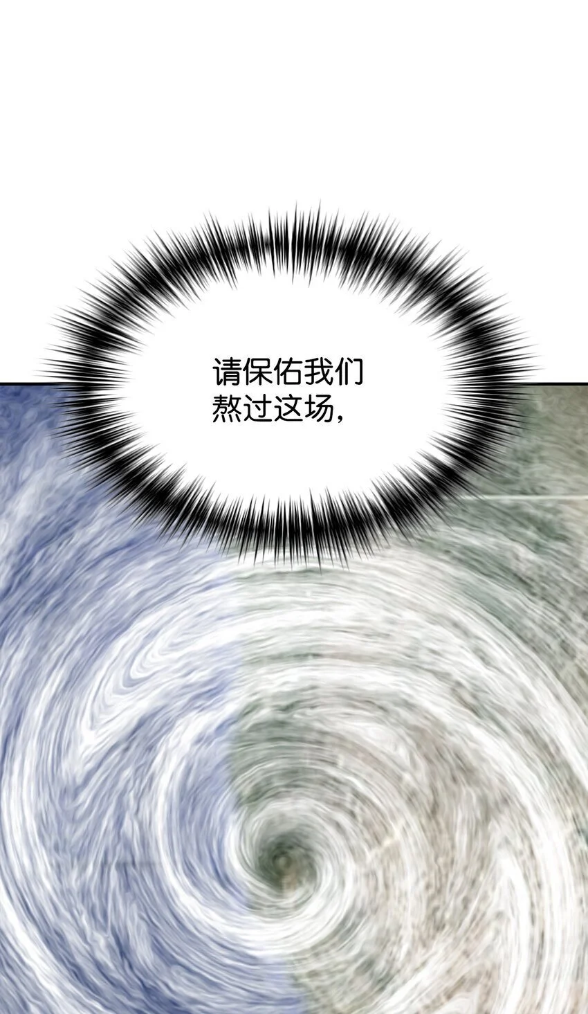 41 消灭龙卷风 第22页