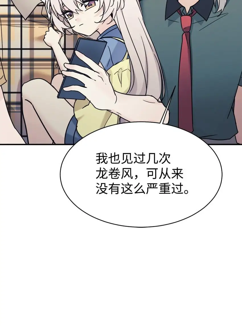 41 消灭龙卷风 第29页