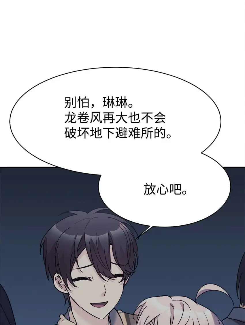 41 消灭龙卷风 第35页