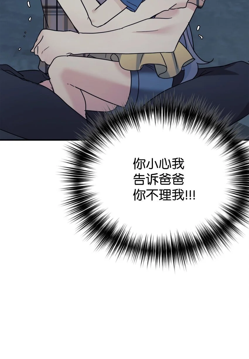 41 消灭龙卷风 第44页