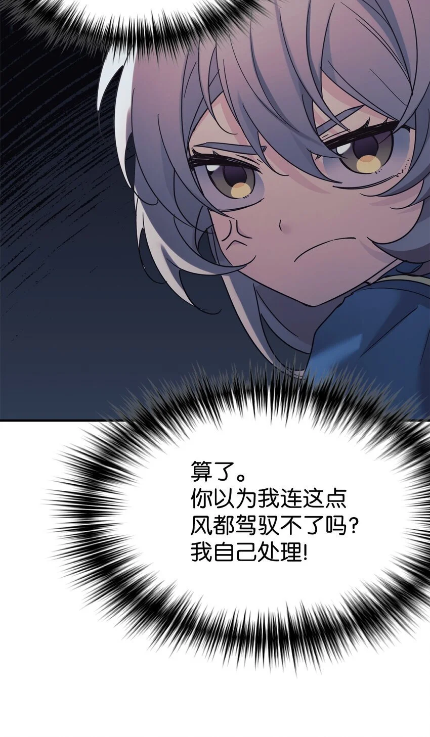 41 消灭龙卷风 第46页