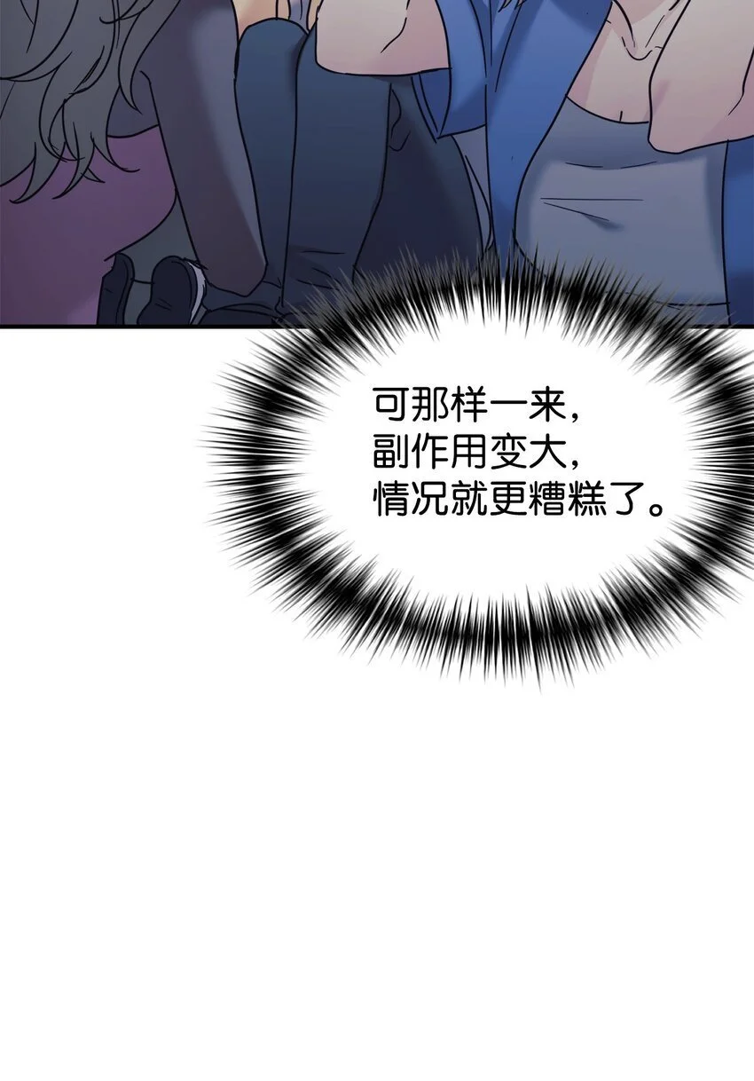 41 消灭龙卷风 第52页