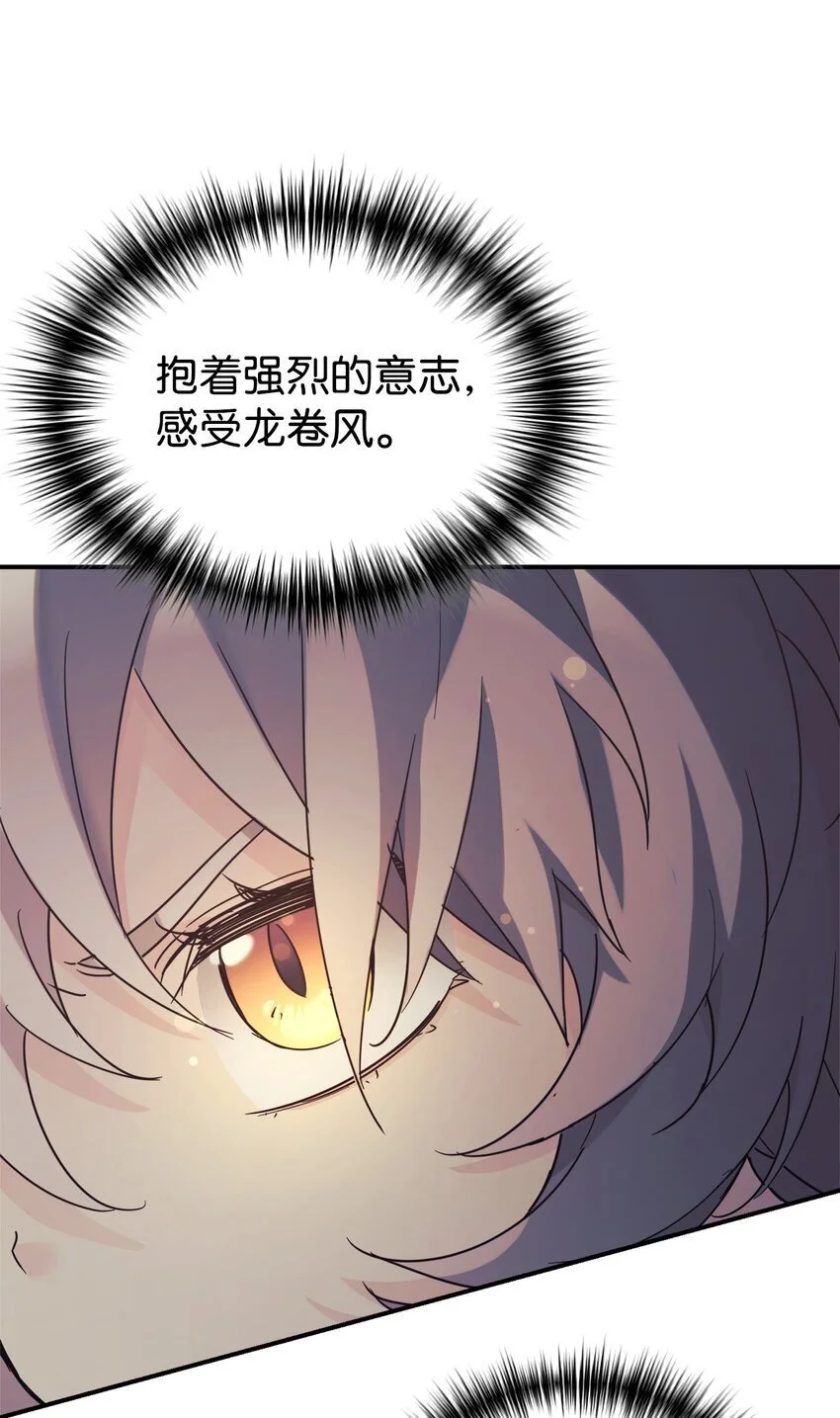 41 消灭龙卷风 第54页