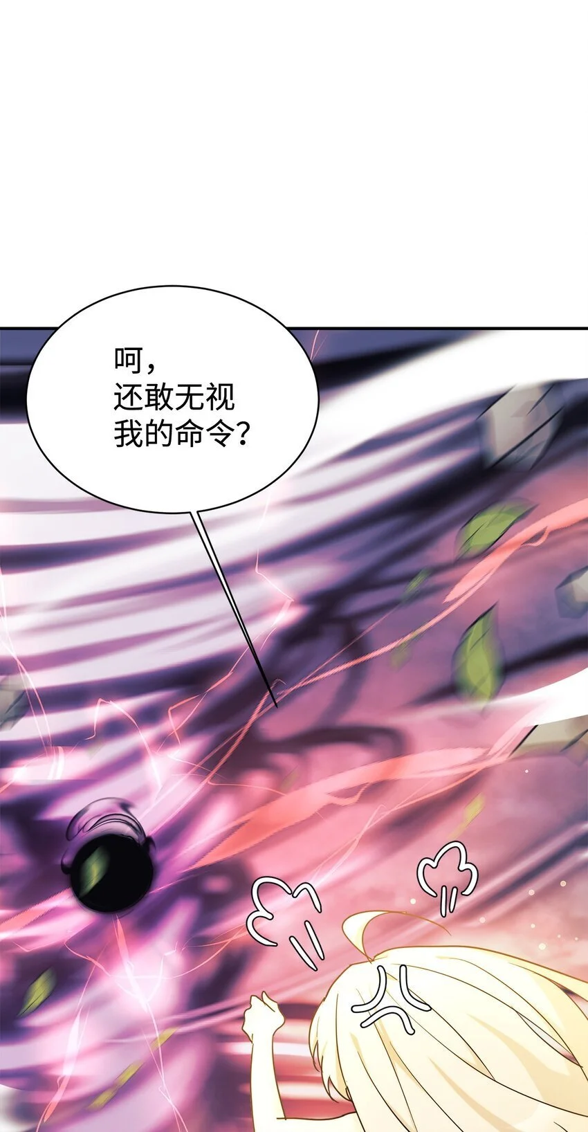 41 消灭龙卷风 第69页