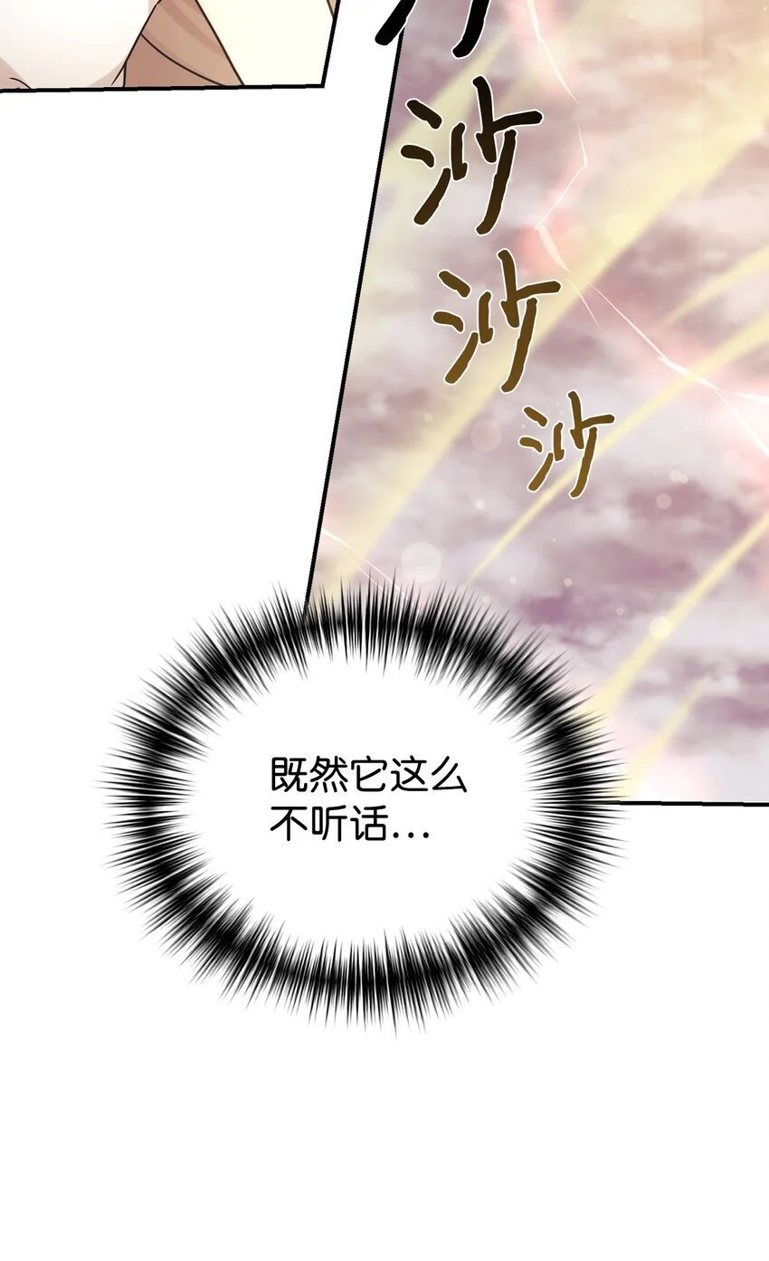 41 消灭龙卷风 第76页