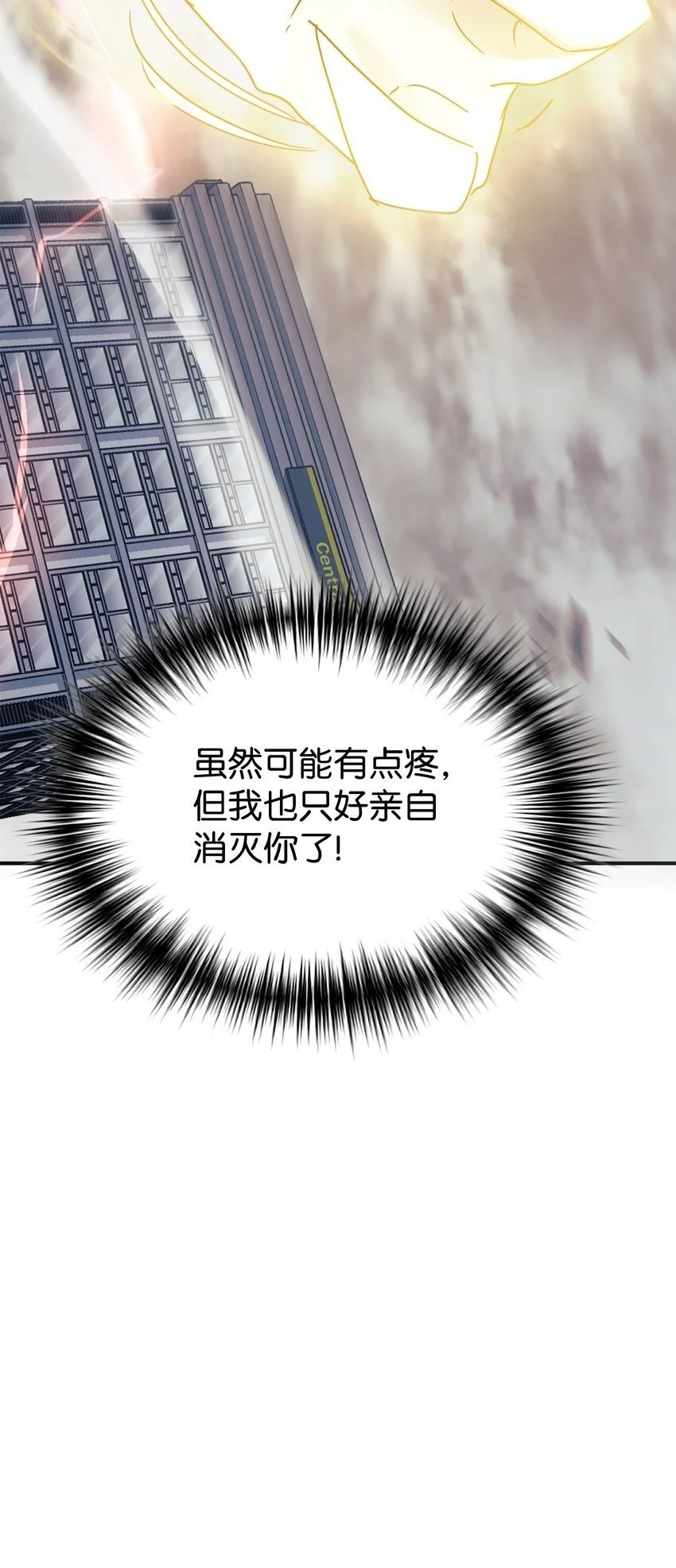 41 消灭龙卷风 第79页