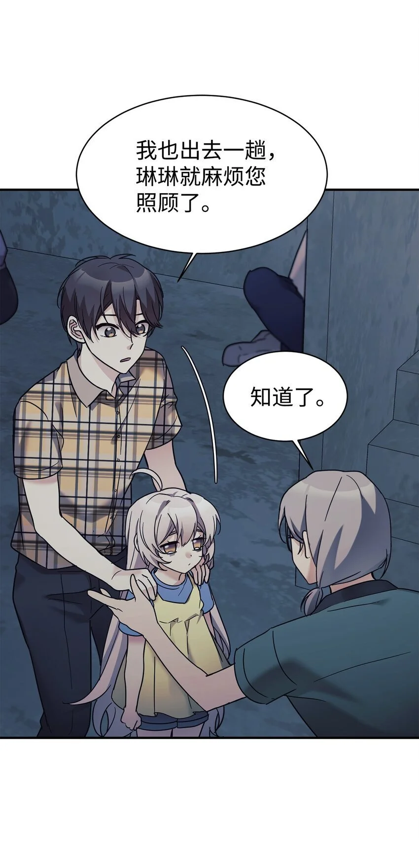 42 龙言消失了？ 第24页
