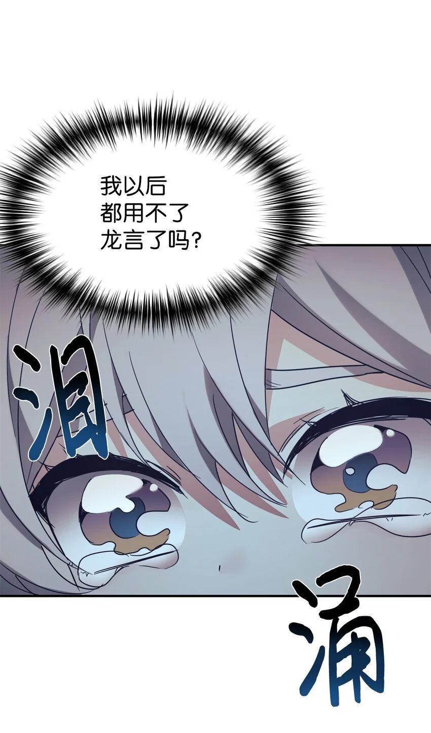 42 龙言消失了？ 第64页