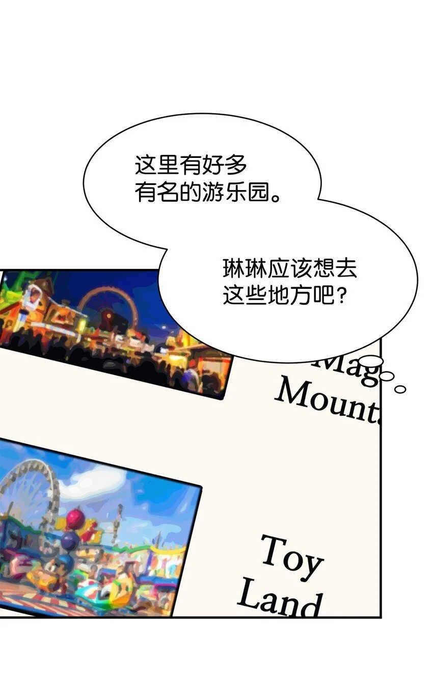 43 旅游的乐趣 第18页