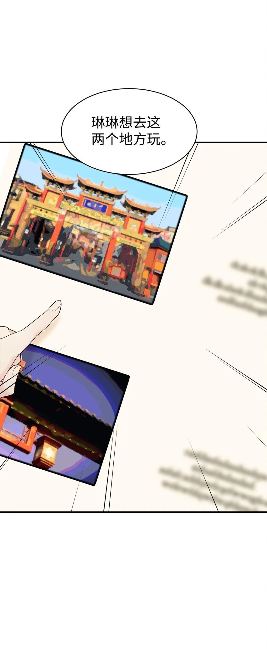 43 旅游的乐趣 第20页