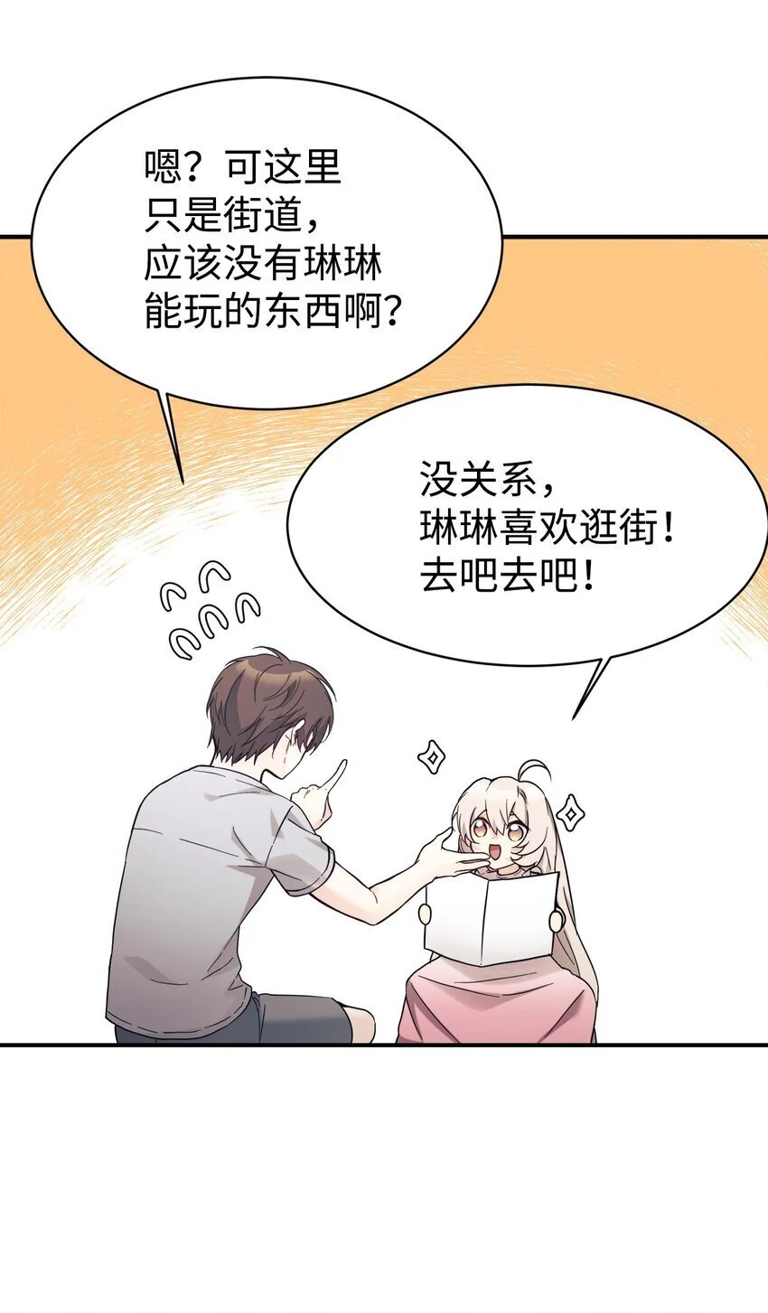 43 旅游的乐趣 第21页