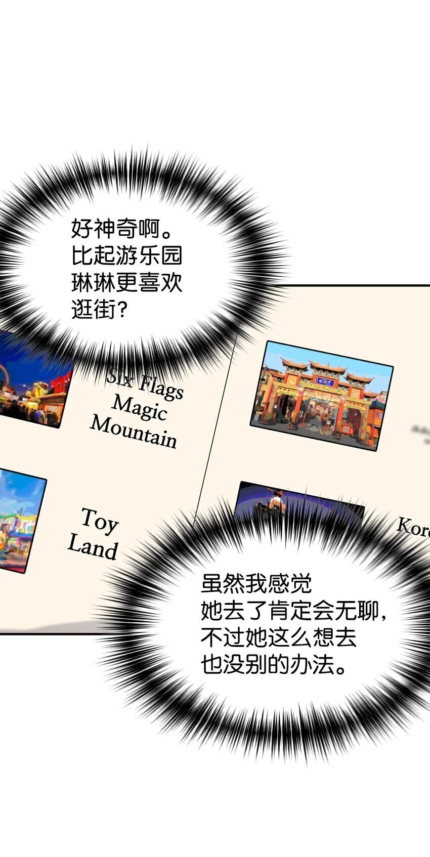 43 旅游的乐趣 第22页