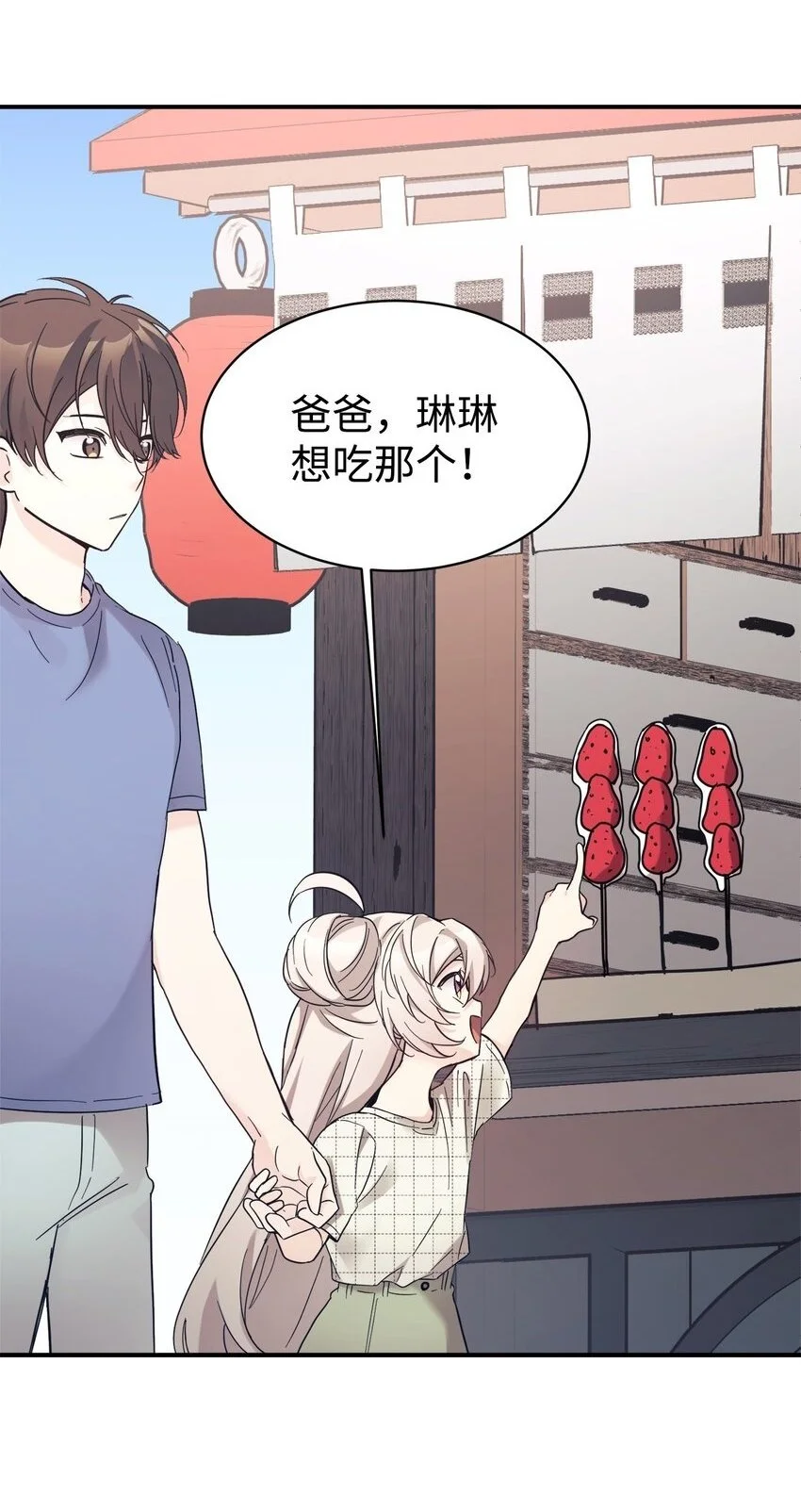 43 旅游的乐趣 第30页