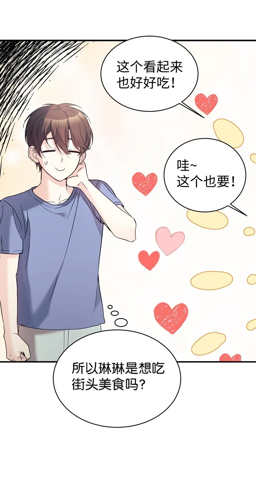 43 旅游的乐趣 第31页