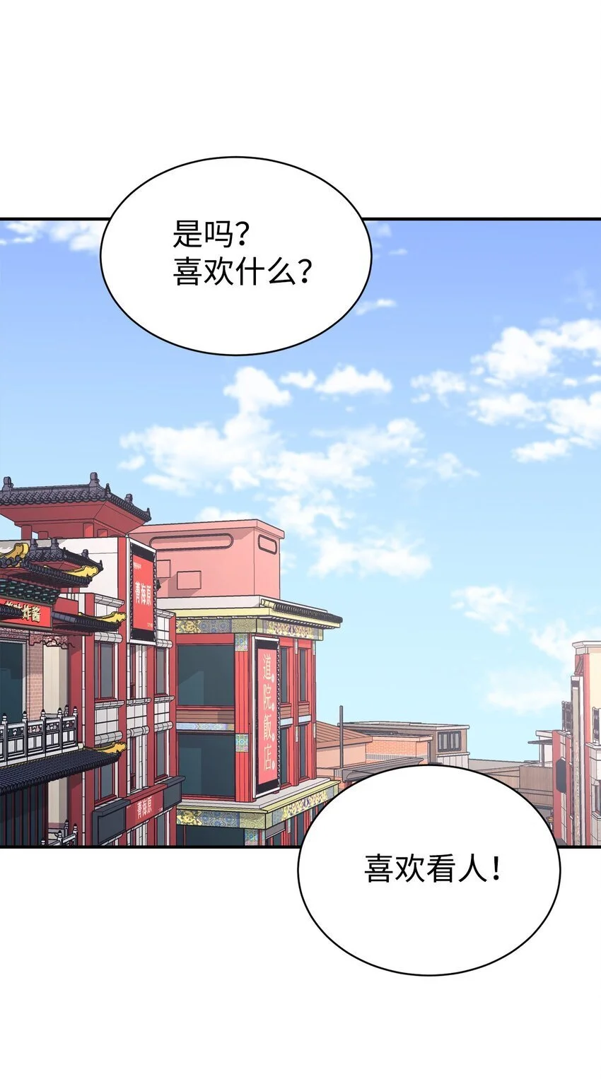 43 旅游的乐趣 第36页