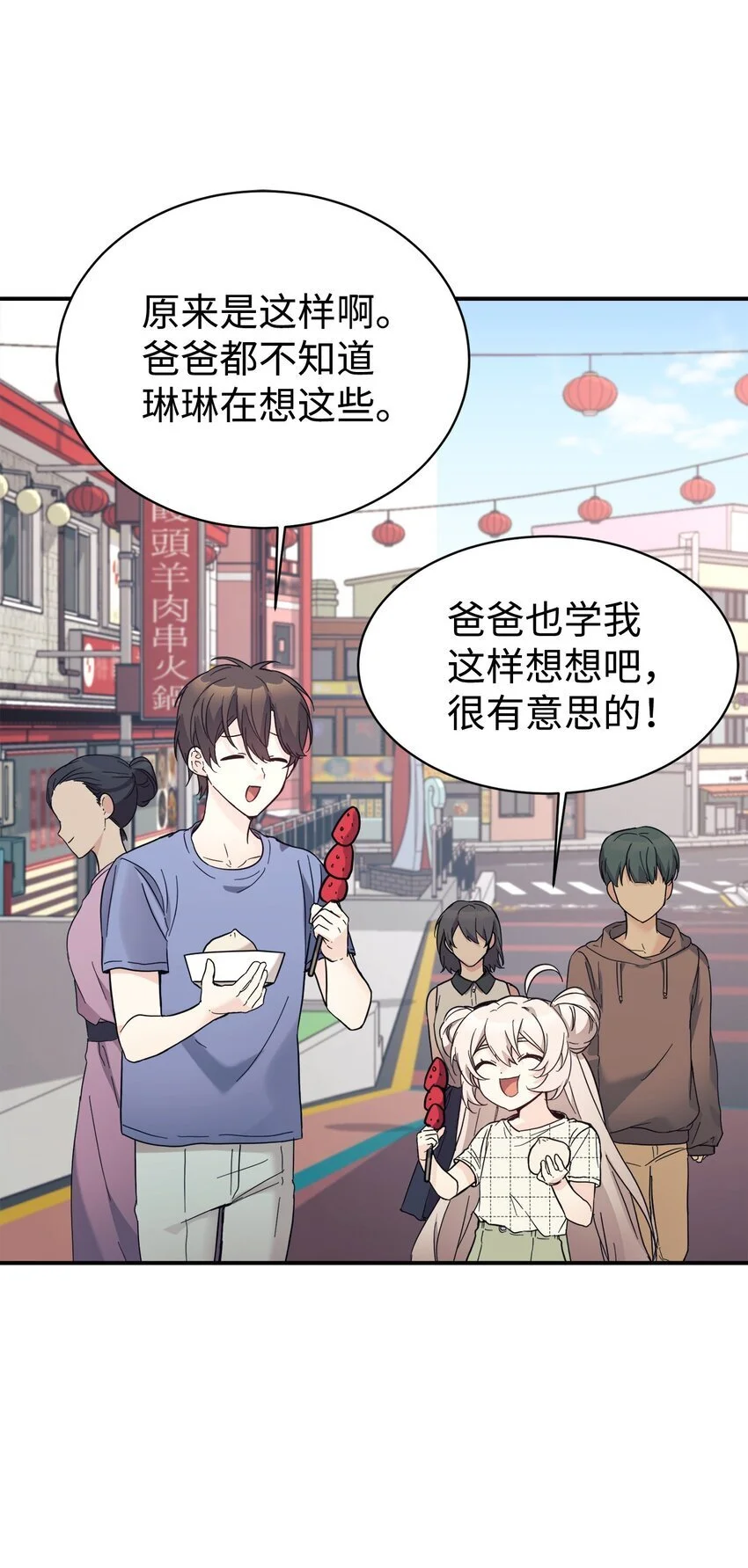 43 旅游的乐趣 第42页