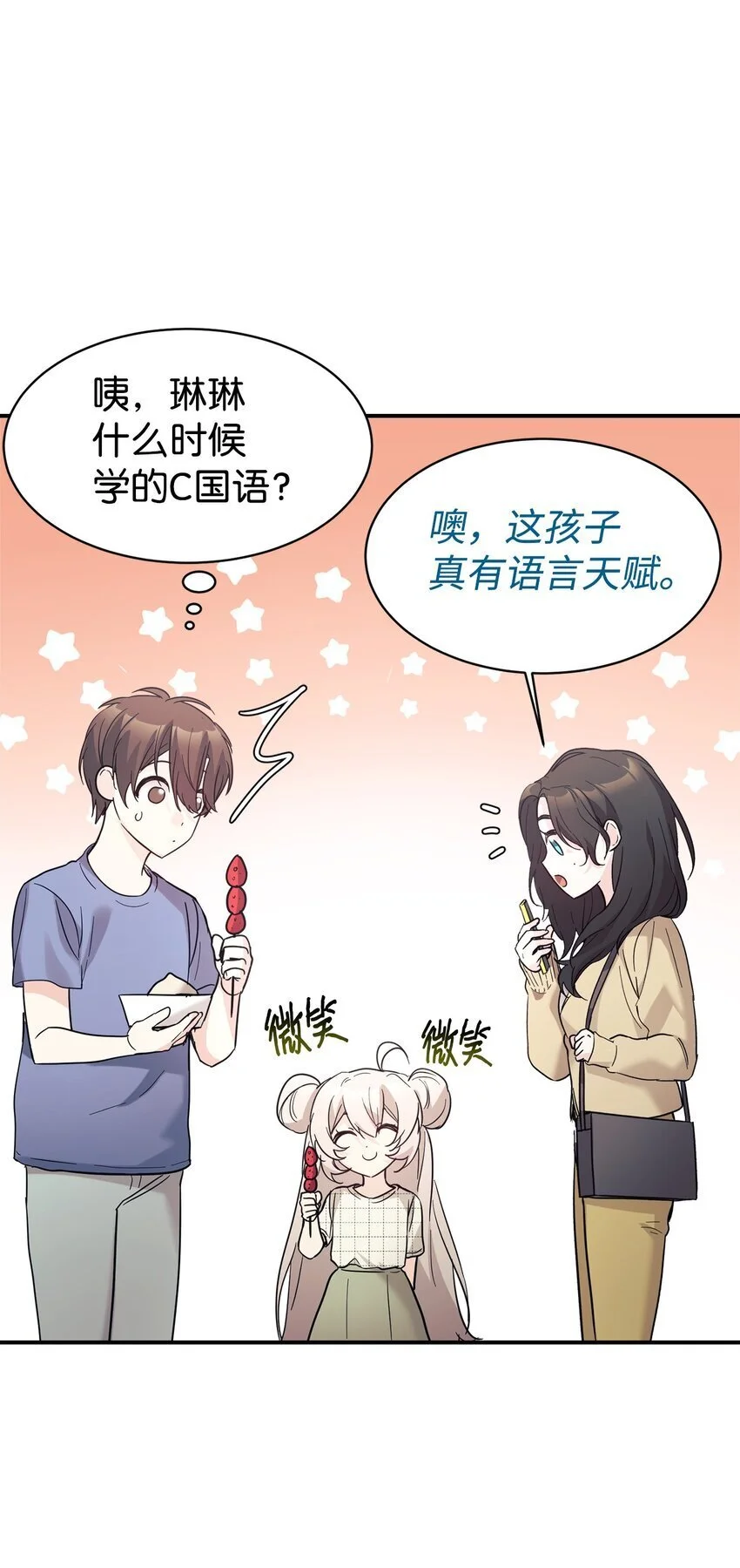43 旅游的乐趣 第54页