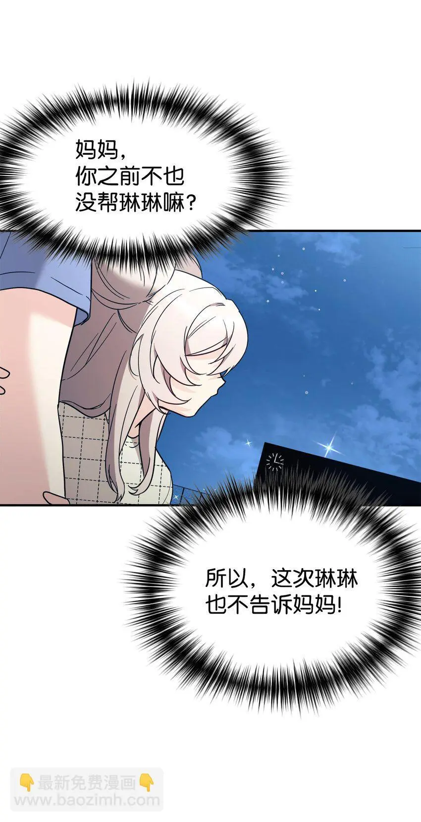 45 旅行的最后一天 第22页
