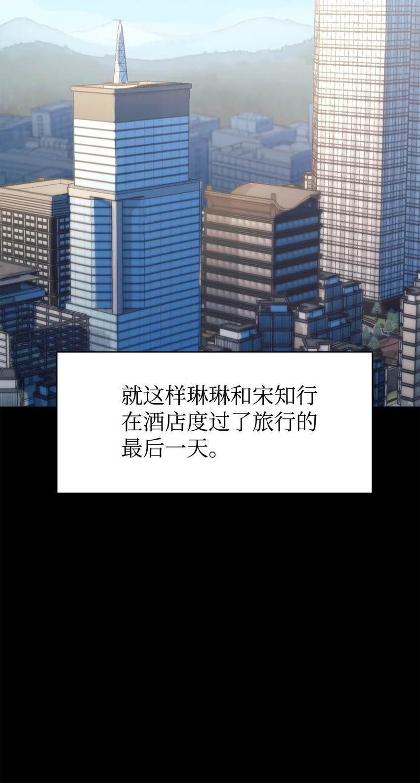 45 旅行的最后一天 第48页