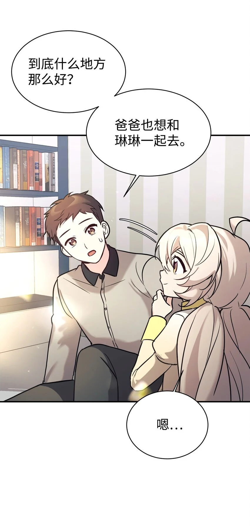 49 该怎么帮爸爸呢 第1页
