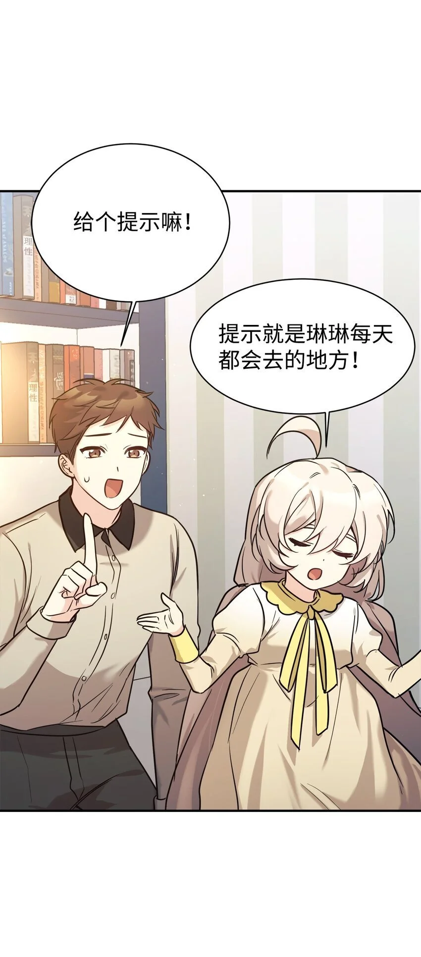 49 该怎么帮爸爸呢 第4页