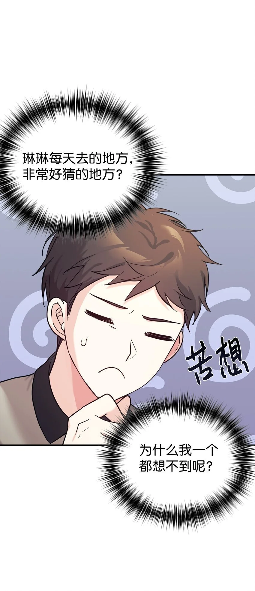 49 该怎么帮爸爸呢 第5页