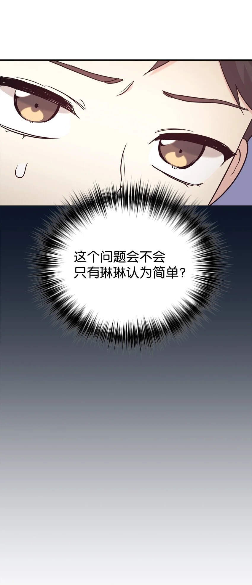 49 该怎么帮爸爸呢 第6页