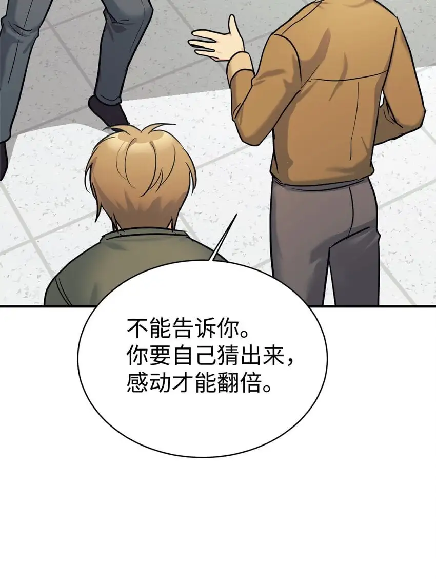 49 该怎么帮爸爸呢 第10页