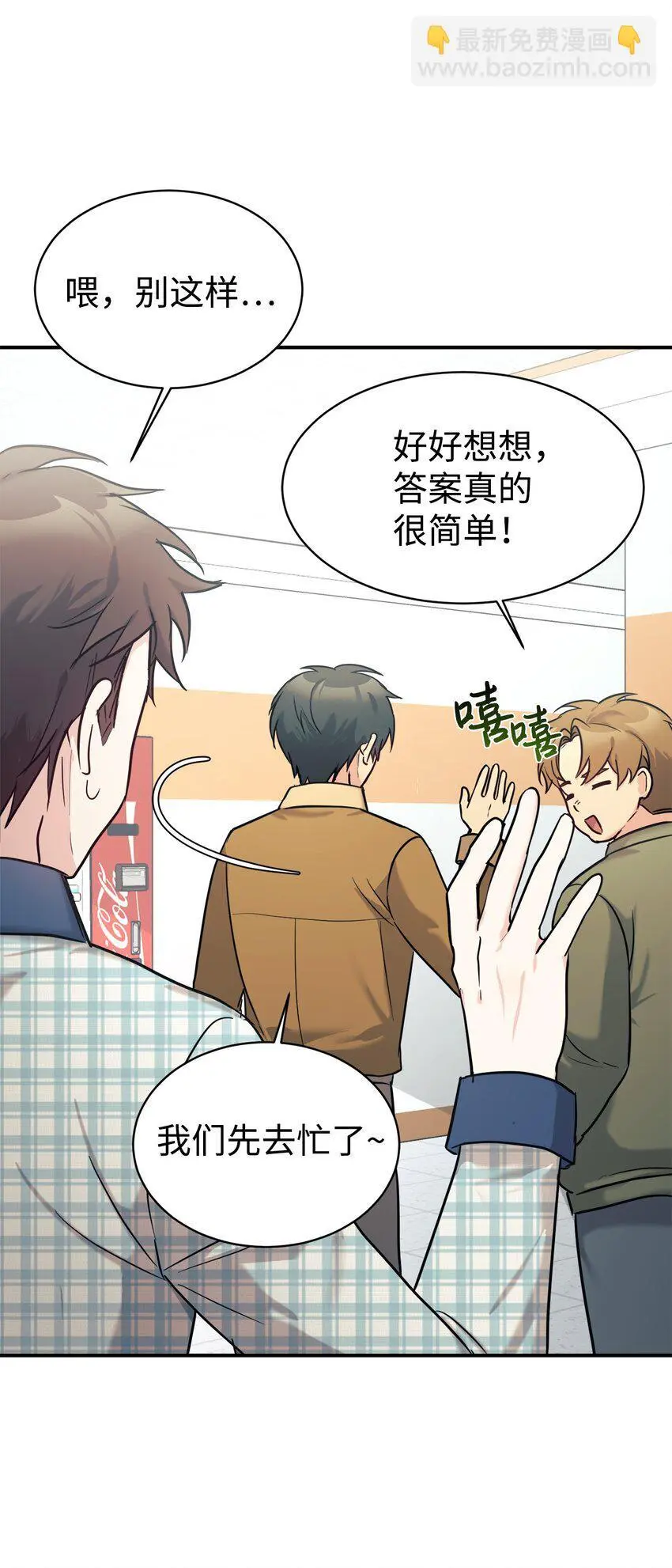 49 该怎么帮爸爸呢 第11页