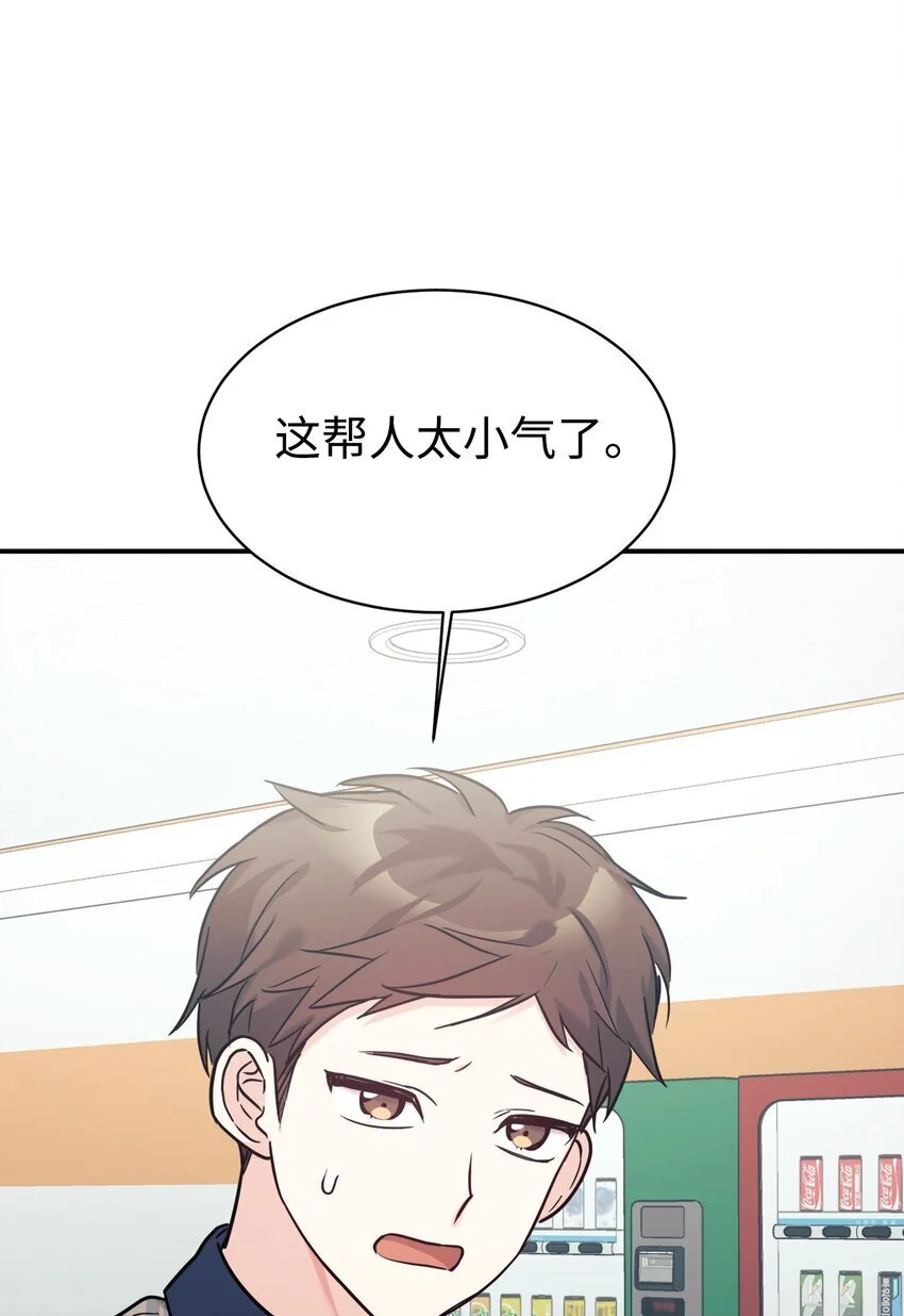49 该怎么帮爸爸呢 第12页