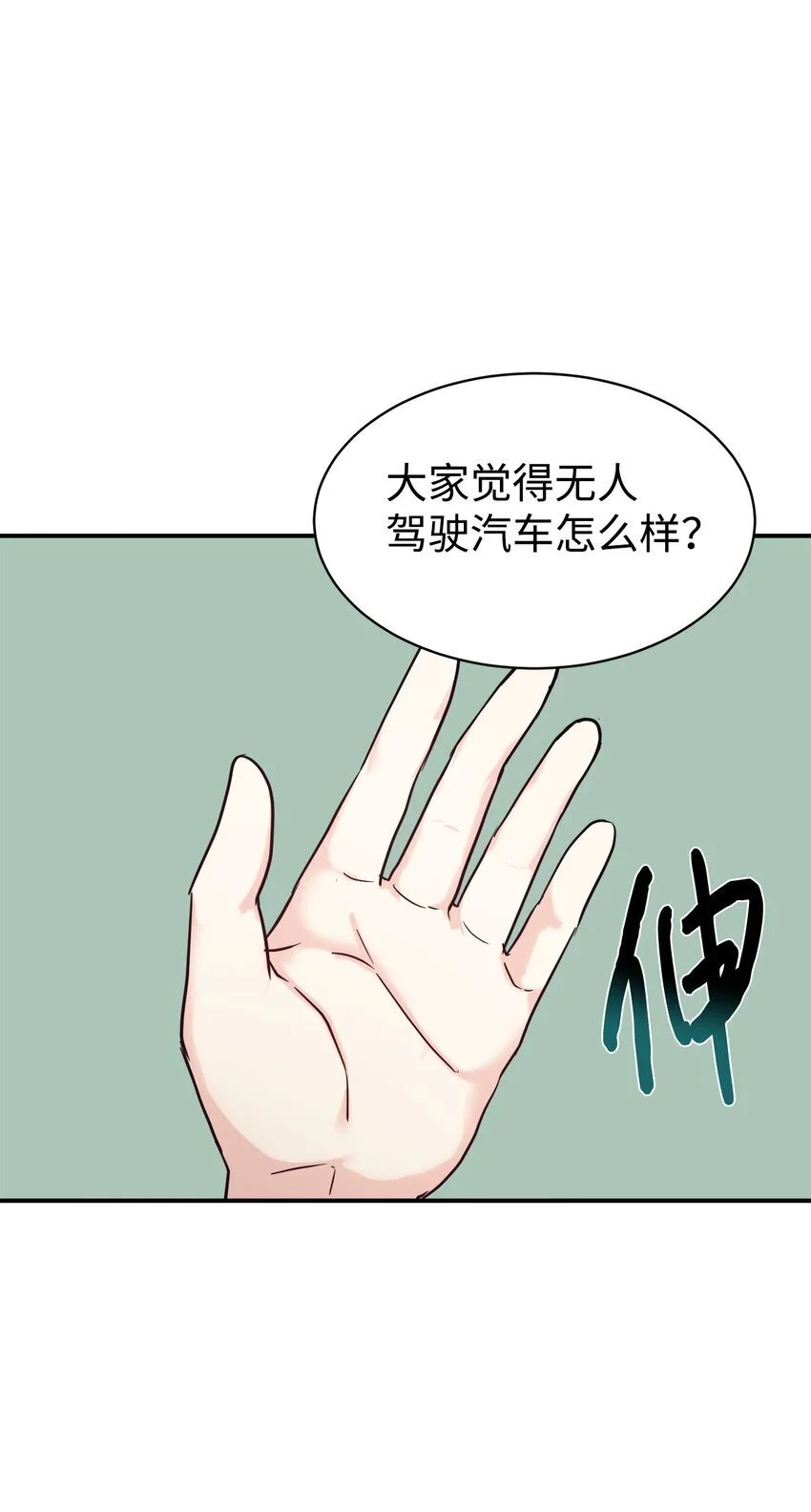 49 该怎么帮爸爸呢 第23页