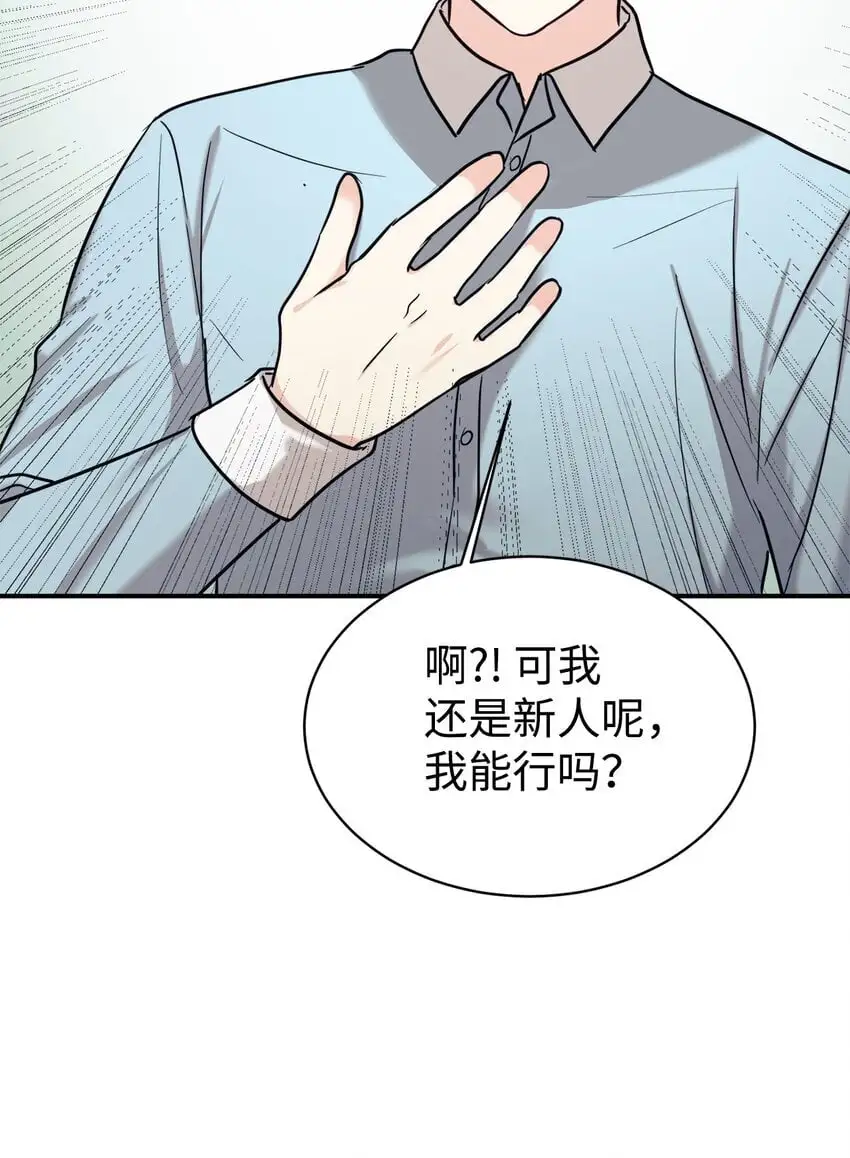 49 该怎么帮爸爸呢 第29页