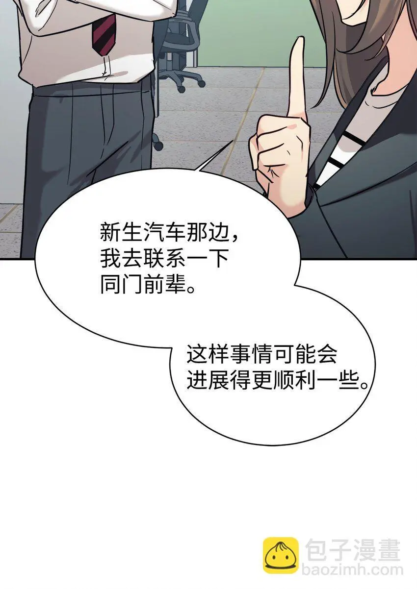 49 该怎么帮爸爸呢 第31页